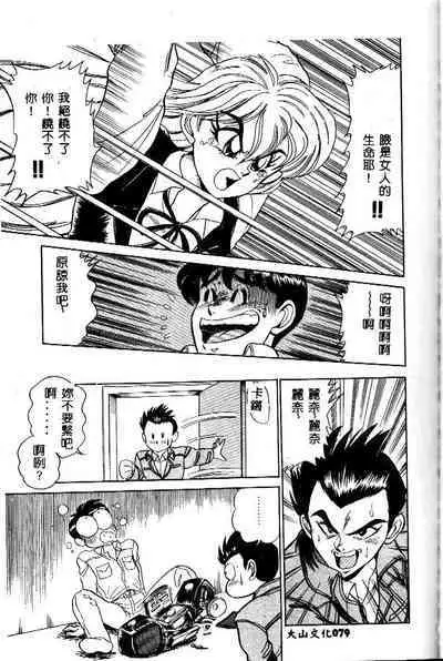 sukushino Makoto] Midara Virgin Tenshi - How obscene it's virginal angel! [Chinese]