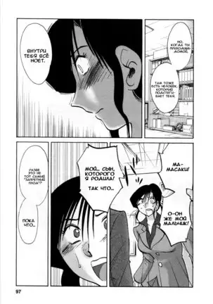 Tatoeba Haha Ga 5 Ch.35-42