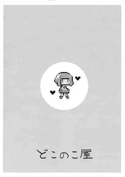 Uchi Moko ga Chakui de Kouiru dake