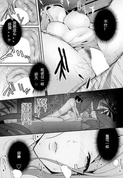 Zessan Haishinchuu Gibo Nikubenki Keikaku! Ch. 3-5