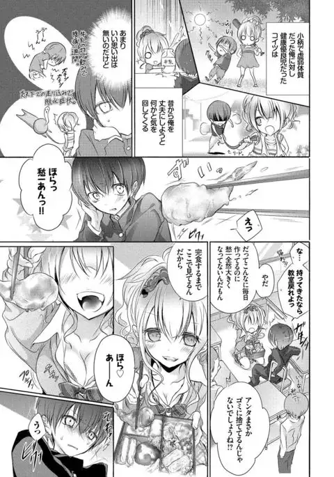 Kyuuai Shoujo - Girl's hitting on me.