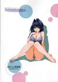(C73) [Mitarashi Club (Mitarashi Kousei)] Akiko-san to Issho 2 (Kanon) [English] [desudesu]