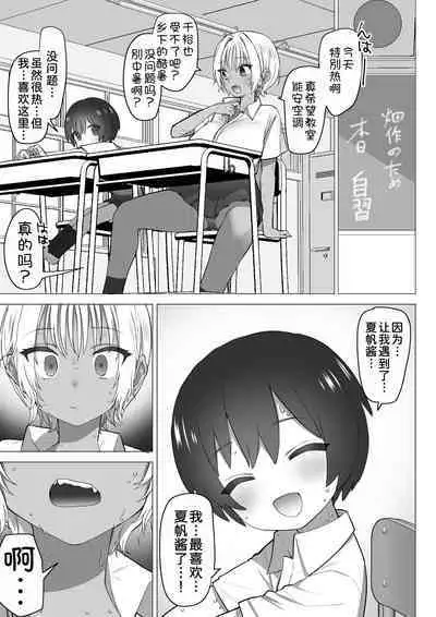 Inaka no Sukebena Natsuho-chan