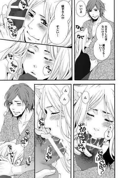 Aigan Neko no Yuuwaku