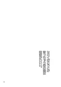 [Kabuttari Kaburanakattari (Seihoukei)] Sekai ga Dou toka Icchau Otokonoko wa Denpa Kawaii.