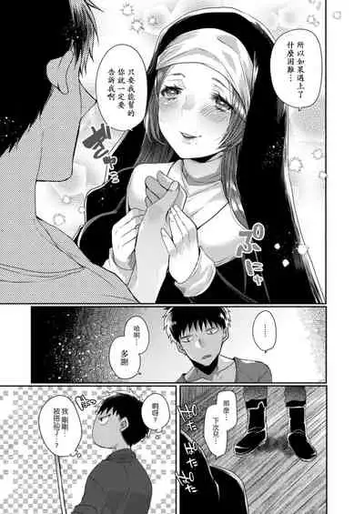 Akuma to no Love Love Kyoudou Seikatsu Ch. 1-2