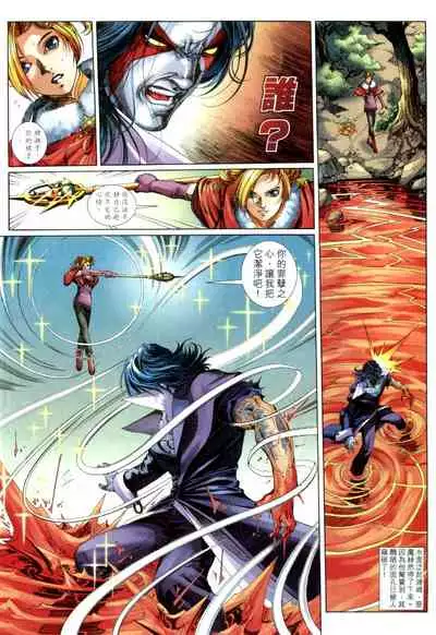 The Eight Immortals Saint Legend