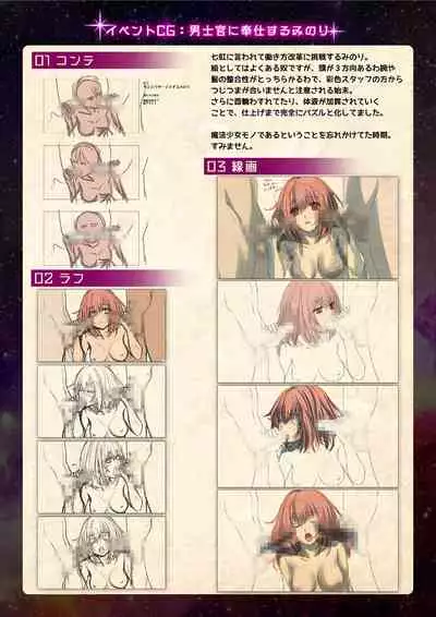 【魔法少女消耗戦線DEADΩAEGIS】デジタルラフ原画集