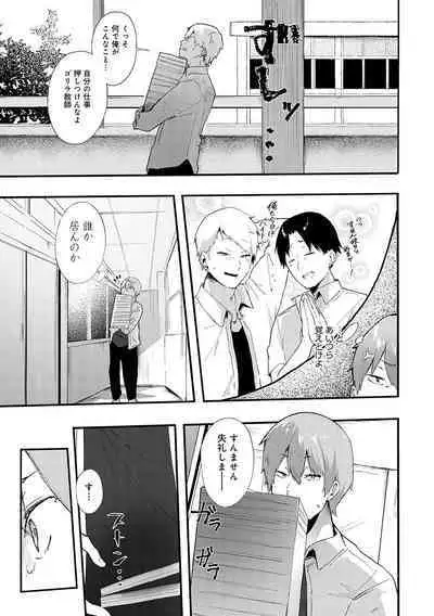 Zutto Kono mama... - Stay like this forever.