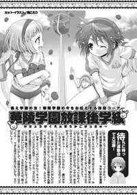 Karyou Gakuen Shotoubu 2010-10 [Digital]