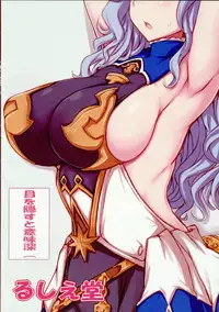 (COMIC1☆10) [Ruciedo (jema)] Granblue Arena Hon (Granblue Fantasy)