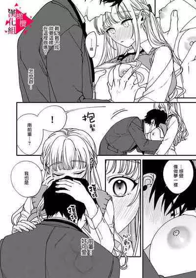 [Mashiro Shiroiro] Minami Sanpai wa Mousou yori Ecchi de Zetsurin~01-07 | 南前辈比妄想中更加情色绝伦~01-07[Chinese] [橄榄汉化组]