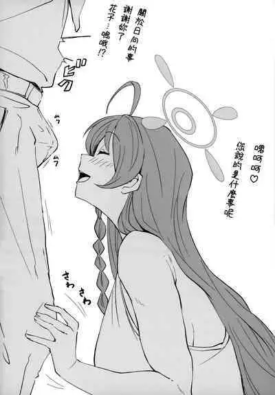 Zenkoutei Seito. Seisan Sacrament | 全肯定學生。性餐聖禮