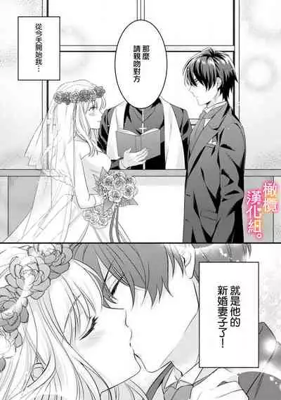 [Toyama Monaka, Kazamachi Ito] Kekkon made Ecchi wa Kinshi!? Nengan no Shoya o Mukaeta Futari no Ohanashi. 01~04| 婚礼之前严禁做爱！两人终于迎来了期盼中的初夜。 01~04 [Chinese] [橄榄汉化组]