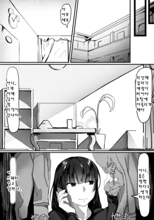 Saimin de... 2 | 최면으로... 2