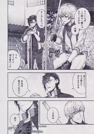 Sono Himitsu wo, Oshiete Yo. Please Telll Me Your Secret