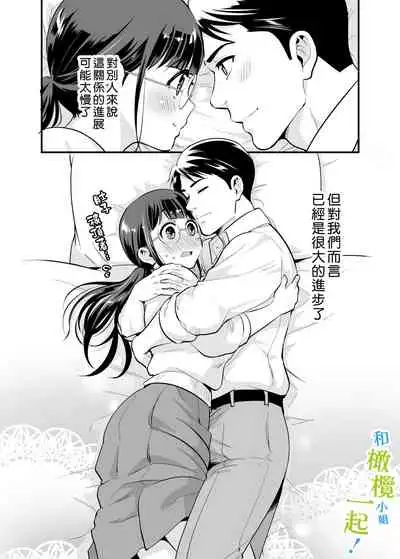 [Jewelry Box (Tamaki Nao)] Chikako-san to Issho ni! 1 | 和千伽子小姐一起! 1 [Chinese] [橄榄汉化组] [Incomplete]