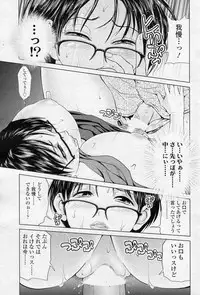[Yumeiro Gurasan] Miwaku no Herbal Tea (COMIC SIGMA 2010-11 Vol.50)