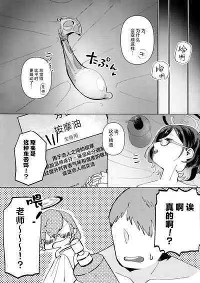 Chihiro to Aijiou Oil Massage | 和千寻的推油按摩