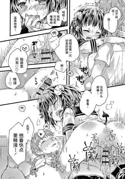 Sailor Fuku to Dokusen CHU Ch. 1-3