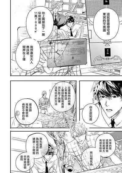 World's End Blue Bird | 末世青鸟 Ch. 4-8