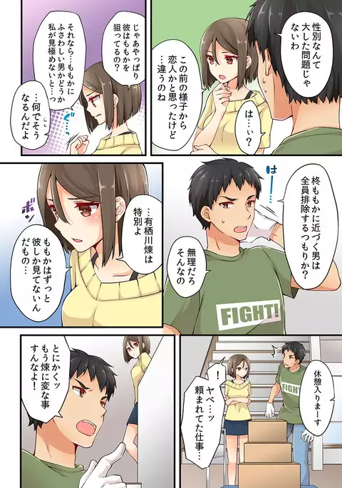 Arisugawa Ren tte Honto wa Onna nanda yo ne. 7