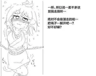 捕まったくノ一がおしっこしたくなるやつ