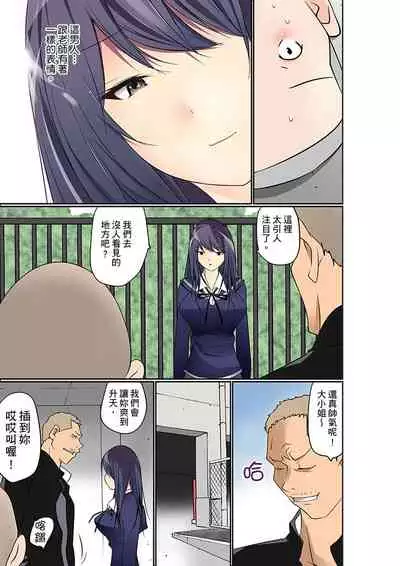 Manchira shiteru JK o Hakken shita node Gakuen Nai de Choukyou shite mita | 暴露狂女子高中生的日常生活 學校內的變態調教 Ch.1-26