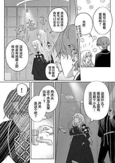 Ai ga Omoi Kishi Koushaku wa, Tsuihou Reijou no Subete o Ubaitsukushitai. | 骑士公爵爱意深重，想要索取放逐千金的一切。 1-18