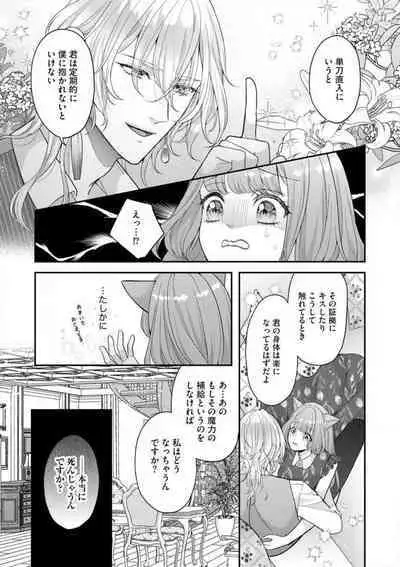 Nene to Ikoku no Mahoutsukai Isekai ni Shoukan Sareta to Omottara, Naze ka Koneko to shite Aigan Saretemasu 1-5