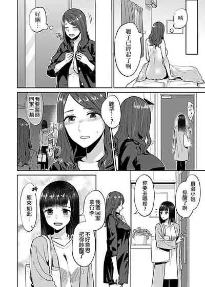 Saki Midareru wa Yuri no Hana | 肆意绽放的是百合之花 Vol. 1
