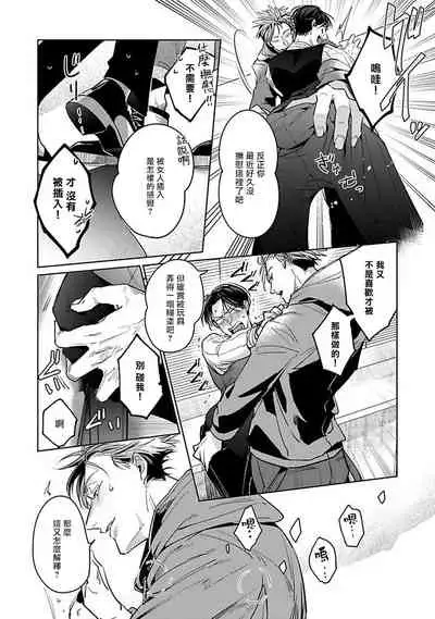 Ore no Seito wa Kawaikunai | 我的学生一点也不可爱 本篇 + 推特加笔