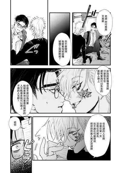 [miso] Koi Kogare Utae ~R.I.P.~ | 歌唱恋慕～R.I.P.～ Ch. 1-6 + 最终话[Chinese] [冒险者公会] [Digital]