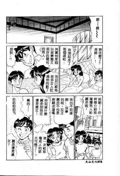 sukushino Makoto] Midara Virgin Tenshi - How obscene it's virginal angel! [Chinese]