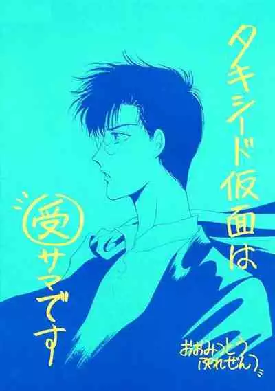 [Oomitsutou (Hayami Masumi, Tokugawa Ranko)] Homo no Hon SIDE A (Sailormoon)