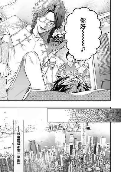 World's End Blue Bird | 末世青鸟 Ch. 4-8