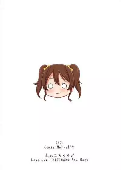 (C99) [Enokoro Kurage (NOSA)] Sono Te Ippai Nobashitara (Love Live! Nijigasaki High School Idol Club)