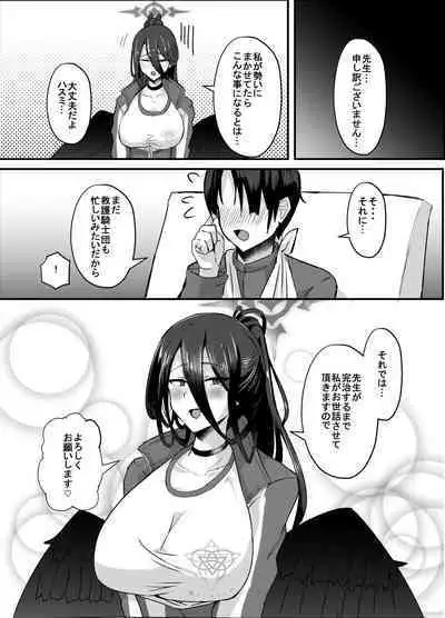 Watashi ga osewa sa sete itadakimasu