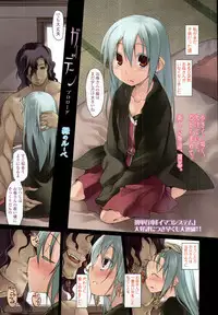 [Midori no Rupe] Garden CH.0(Prologue)~CH.9