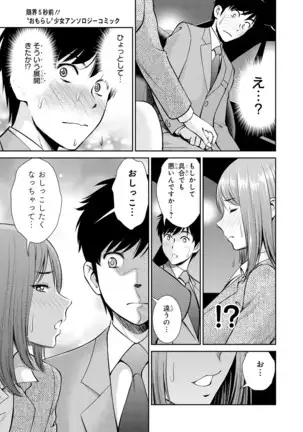 Genkai 5-byō mae! "Omorashi" Shoujo Anthology Comic