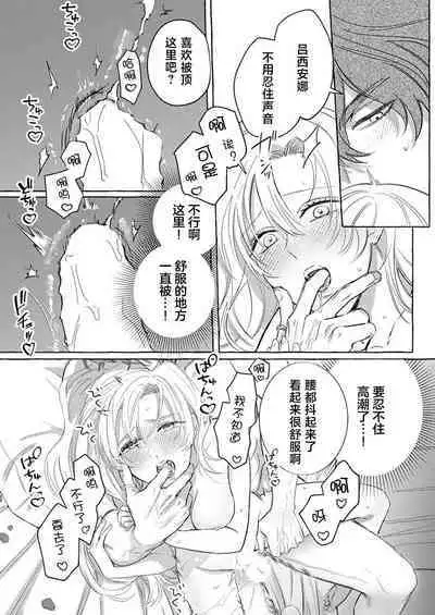 Ai ga Omoi Kishi Koushaku wa, Tsuihou Reijou no Subete o Ubaitsukushitai. | 骑士公爵爱意深重，想要索取放逐千金的一切。 1-10