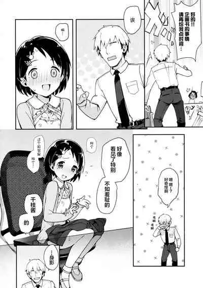 (C95) [Trance Red Oxide (Teiryoku Lolita)] P-san! Chie Waruiko ni Nachaimasu (THE IDOLM@STER CINDERELLA GIRLS) [Chinese] [Lolipoi汉化组]