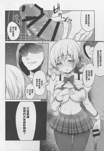 (COMIC1☆9) [Kaze no Gotoku! (Fubuki Poni, Fujutsushi)] Jitsuroku!? Nakadashi Chikan Densha Tomoe Mami (Puella Magi Madoka Magica) [Chinese]