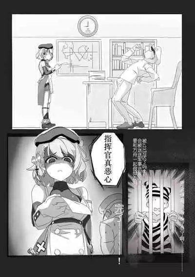 Z23的风纪纠正 | Z23’s Ethics Correction