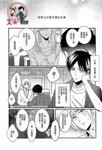 (Dai 4 Kai Hekigai Chousa Haku) [UNAP! (Maine)] Control (Shingeki no Kyojin) [Chinese] [艾利吧漢化組]