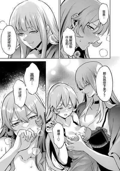 [Inashita Shinai, Seiji] Tensei Shitara Joban de Shinu Naka Boss Datta - Heroine Kenzokuka de Ikinokoru 3 | 转生为初期就死掉的中boss~将女主人公眷属化来活下来~ 第三卷 [Chinese] [75e1d685个人汉化]