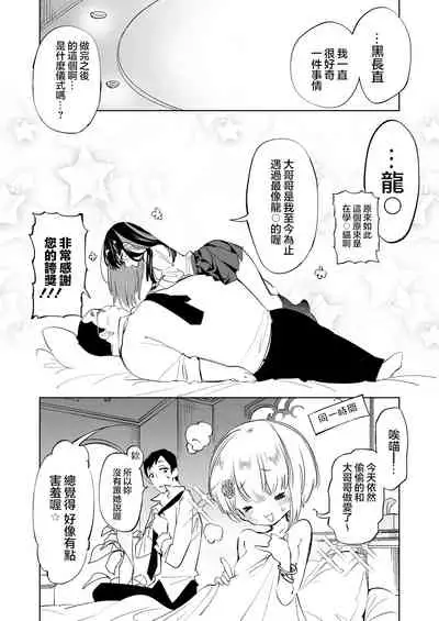 Oni-san, watashitachi to ocha shimasen kaa? 2