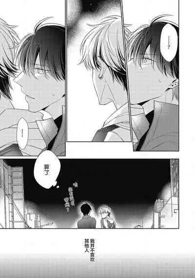 'Suki' ga Sabiru Sono Mae ni | 在喜欢锈蚀之前