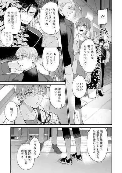 Oshikapu ni Aisarete Kaishaku-Chigai Desu!!