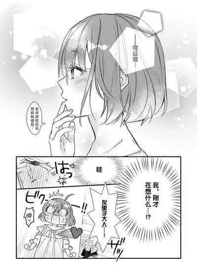 [Muiko] tenseisaki wa R18 otome gemudesuga, shoya no aite ga oshi janai nante kiitemasen! - Akuyaku gunshi to aiyoku fufu (kari) seikatsu - | 转生到了R18乙女游戏，初夜对象竟然不是我推！ - 与恶役军师的情欲夫妻（暂定）生活 - 2 [Chinese] [莉赛特汉化组]